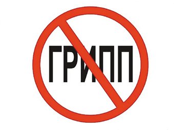 Ложь и правда о вакцинах против гриппа