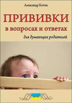 Книга для прививок